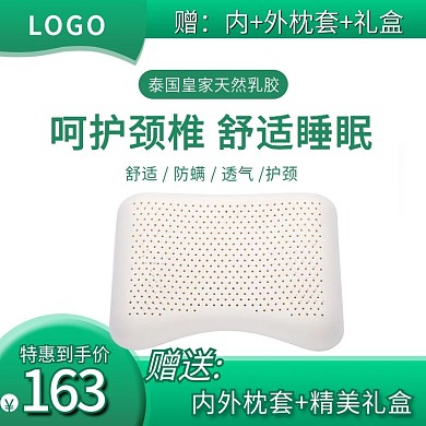 乳胶枕淘宝电商主图