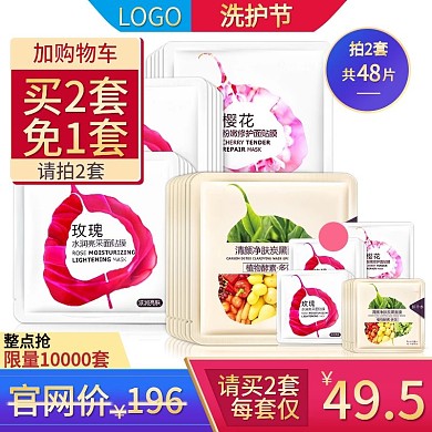 洗护节化妆品钻展直通车推广主图