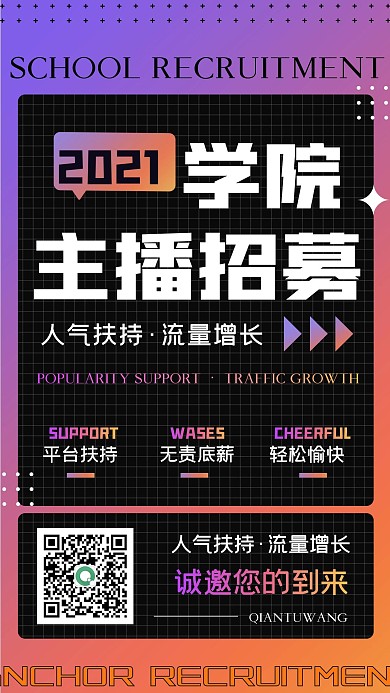 学院招聘酸性设计招聘海报