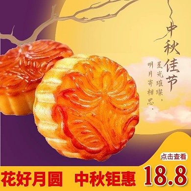 中秋月饼简约主图直通车活动主图图图