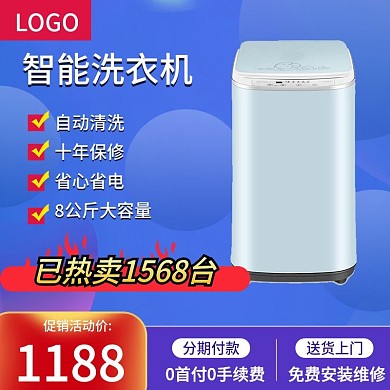 电器主图蓝色清爽背景滚筒洗衣机家电