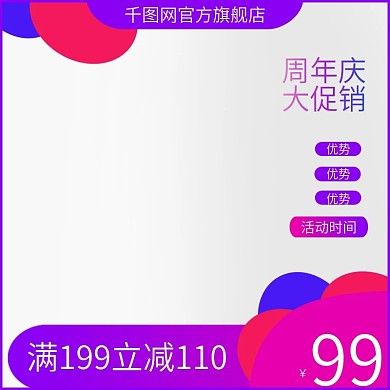 店铺周年庆促销主图