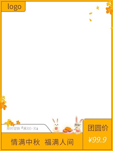 中秋主图直通车图食品节日手绘风中国风月饼