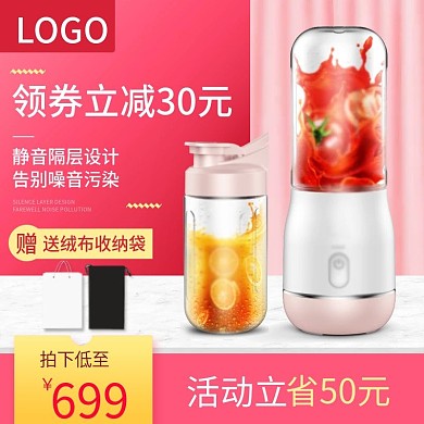 粉色数码电器小家电榨汁机原汁机主图psd