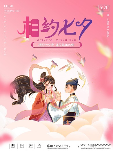 简约插画风牵手浪漫七夕情人节节日粉色海报