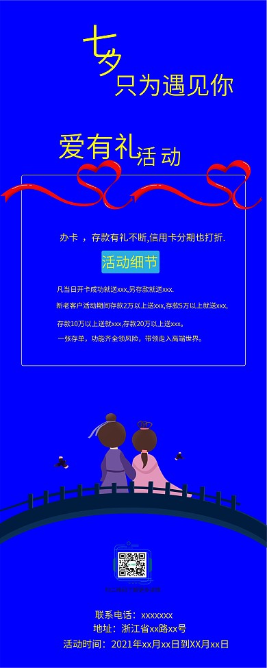 七夕节日易拉宝展架金融生活易拉宝海报银行