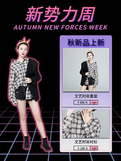 秋新势力周男女服装主图