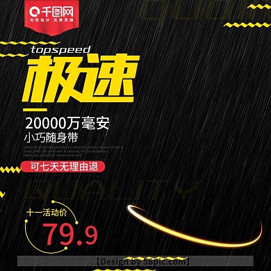 双11充电宝黑色拉丝主图直通车