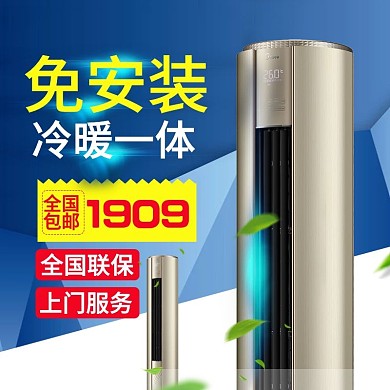 淘宝天猫立式空调主图直通车PSD模版