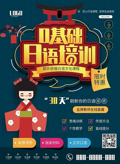 简约日语培训促销宣传单