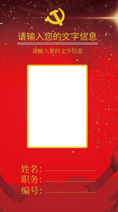 工作证胸卡上岗证党建入场证模板