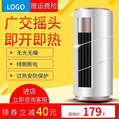 温暖鲜艳简约几何冬季电器主图