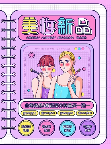 原创插画标题字孟菲斯撞色秋季美妆海报