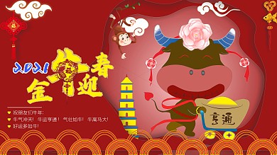 喜迎牛年海报原创