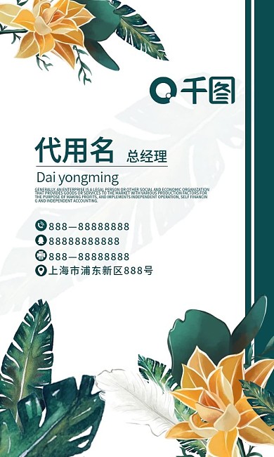 鲜花绿色简约服装店名片竖版