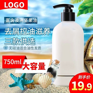 洗发水美妆洗护主图直通车