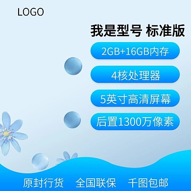 千图网主图直通车宣传天猫淘宝原封行货