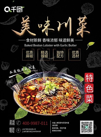 黑色简约特色美味川菜菜单DM宣传单