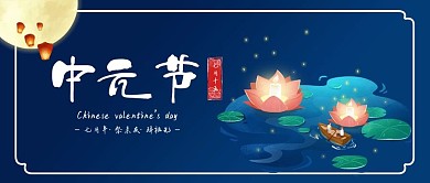 清新河灯中元节公众号封面