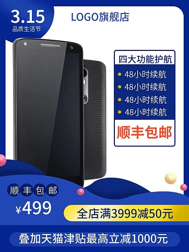 数码手机315品质生活节促销主图