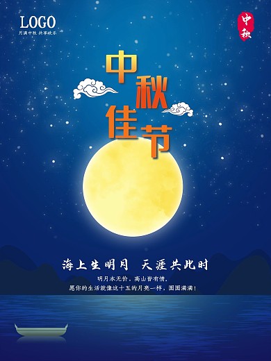 中秋节海报 中秋佳节简约海报