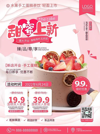 原创浪漫小清新美食蛋糕店甜品上新宣传海报