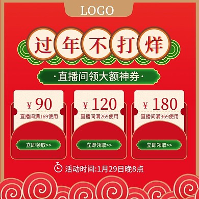 中国风国潮过年不打烊年货元宵节优惠券主图