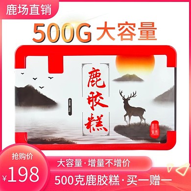 渐变色食品鹿胶糕直通车主图新品促销