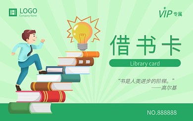 简约图书馆借书卡