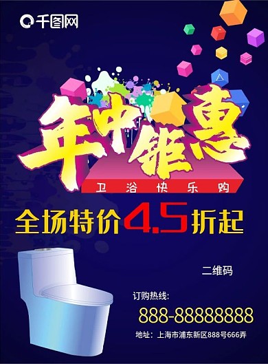 卫浴单张年中钜惠