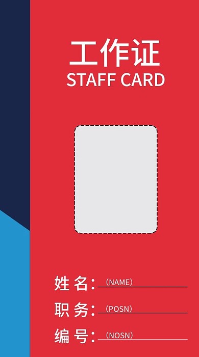 企业红色吊牌工作证