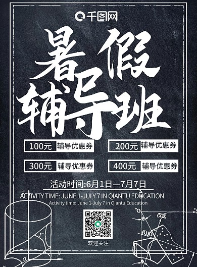 原创简约创意黑板暑假辅导班黑板DM单页