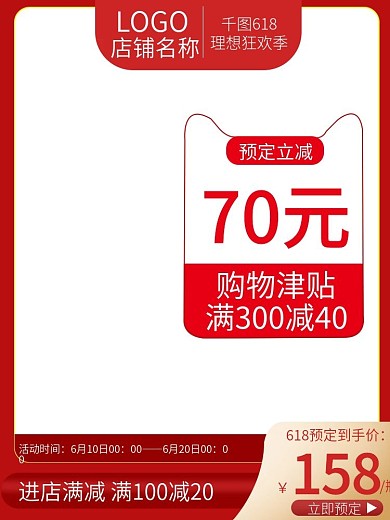 618年中大促预订满减优惠