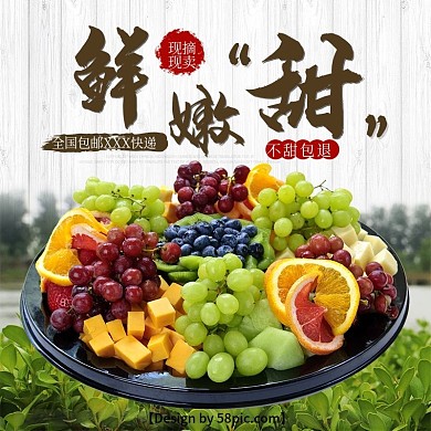 淘宝电商美食水果主图直通车PSD模版