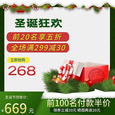 圣诞节促销活动主图模板