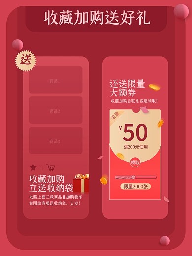 收藏加购送礼双十一活动促销送礼送优惠券