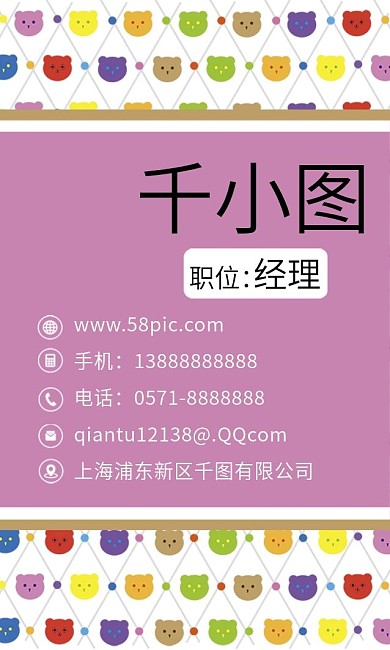原创手绘卡通可爱彩色小熊母婴用品商务名片