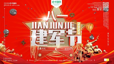 C4D原创创意八一建军节红色宣传大气海报