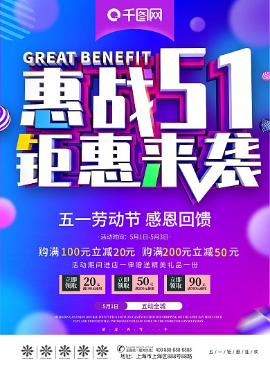 创意C4D惠战51五一劳动节宣传单