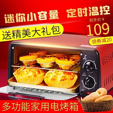 淘宝天猫红色背景多功能烤箱直通车模板