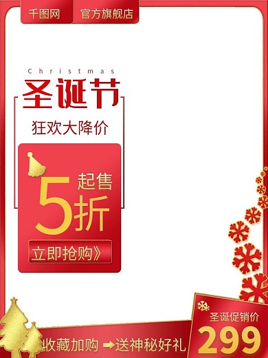 圣诞节喜庆促销主图直通车推广图