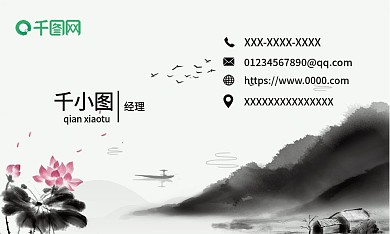 简约现代水墨中国风创意高端淡雅商务名片