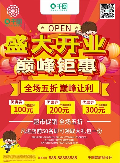 红色喜庆盛大开业巅峰钜惠宣传单