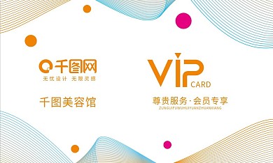原创简约线条个性VIP会员卡