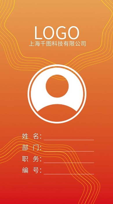 简约工作证模板线条