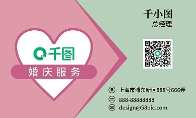 婚庆婚宴公司名片