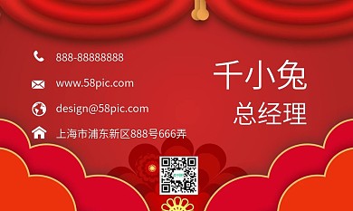 红色喜庆中国风简约商务名片