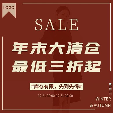 简约风女装冬季清仓活动促销主图