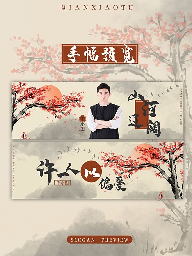 古风中国风手幅明星应援