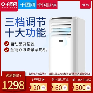 淘宝天猫聚划算大促风格电器主图直通车